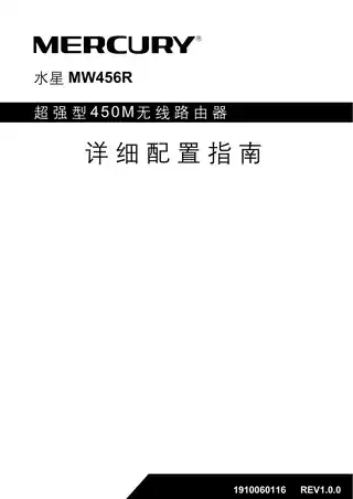 mercury水星MW456R V1.0_1.0.0详细配置指南